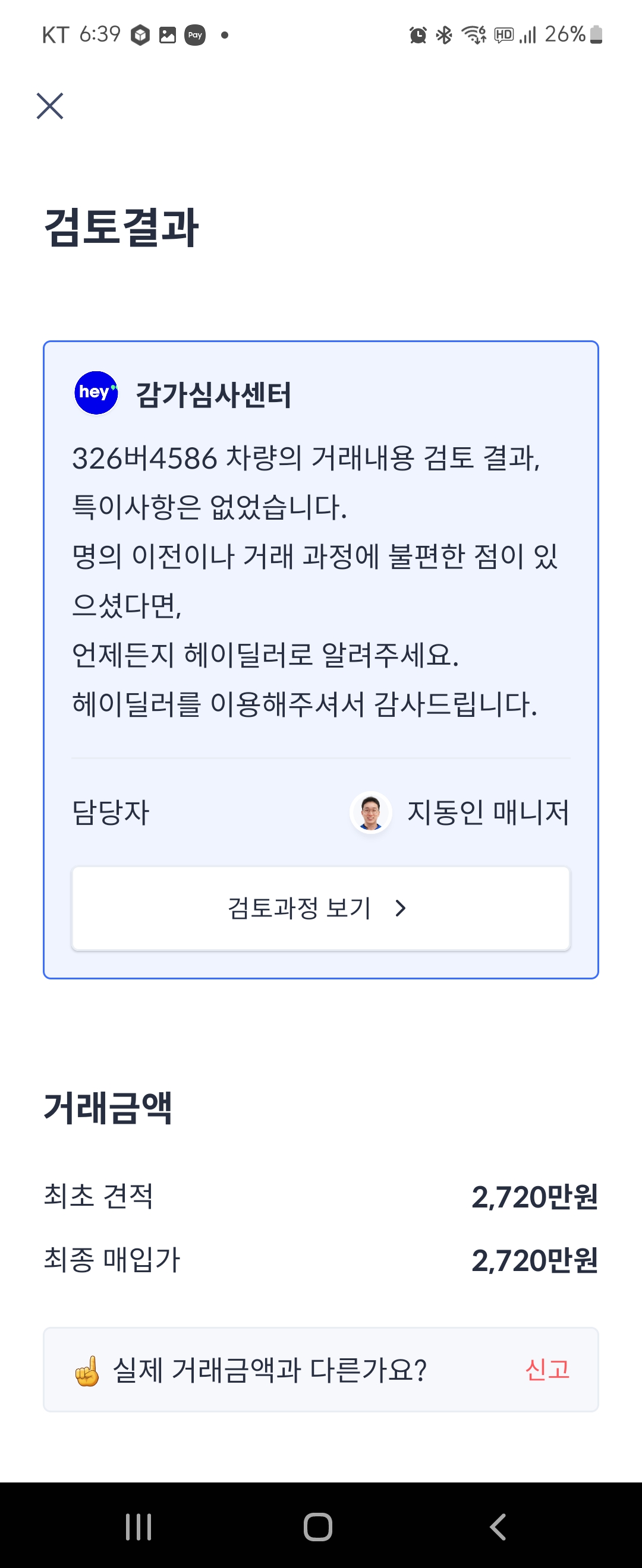 중고차 내차팔기 헤이딜러 앱