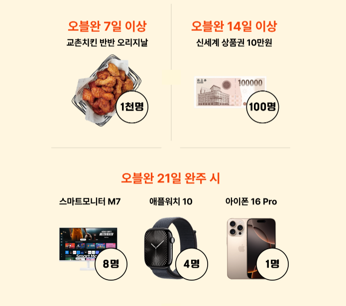 오블완-참여혜택