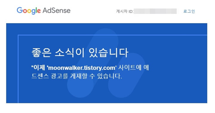 애드센스-승인메일-환영문구