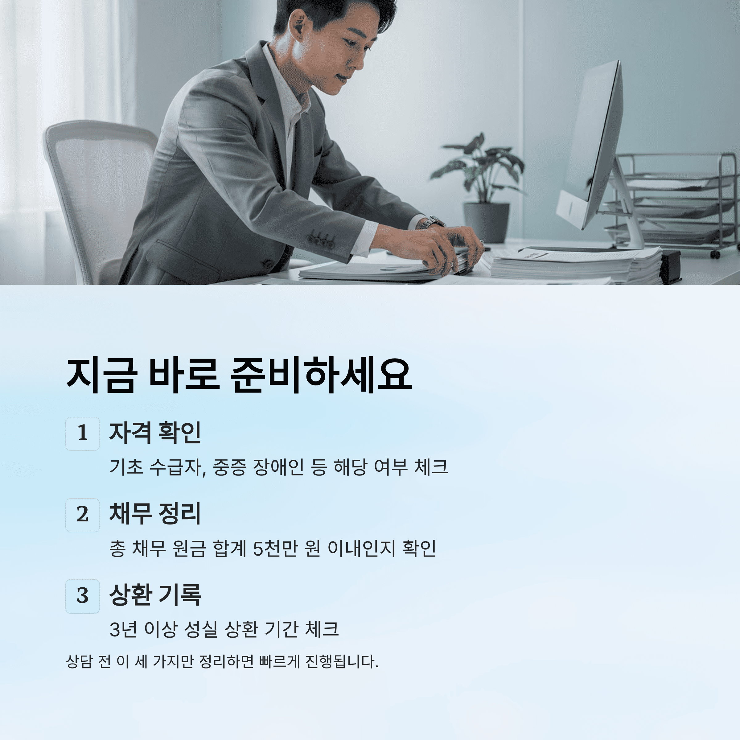 취약 채무자 특별 면책 5000만 원으로 확대