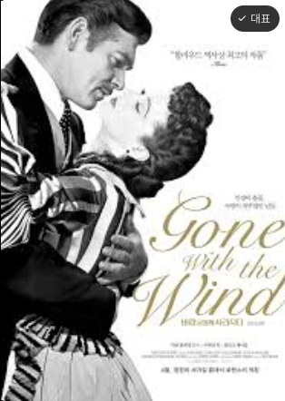 바람과 함께 사라지다 영화 이미지 사진