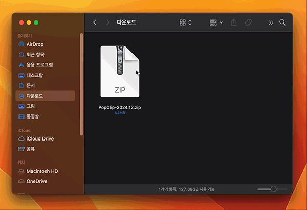 popclip 재설치