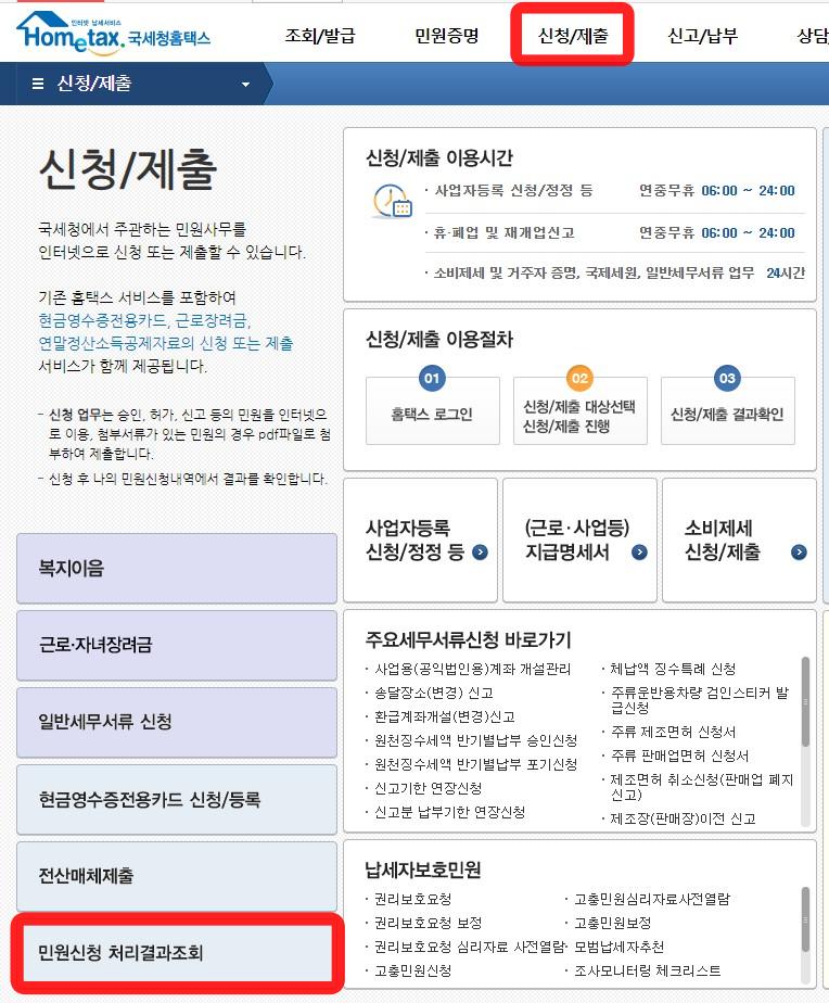 민원신청결과조회하기