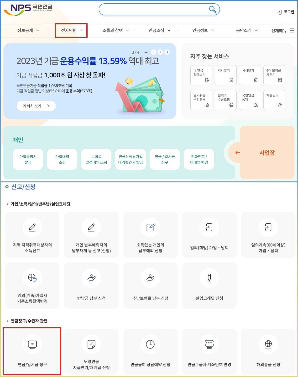 국민연금 조기수령 신청방법