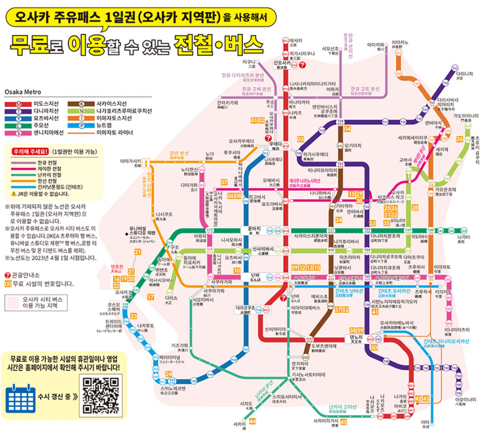 주유패스 1일권 노선도