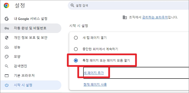 크롬 실행 시 여러 개 웹사이트 열기