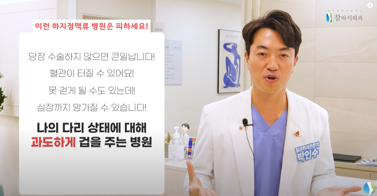 과도하게 겁을 주는 병원