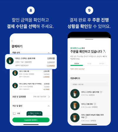 스타벅스-커피-반값-할인-받는-방법