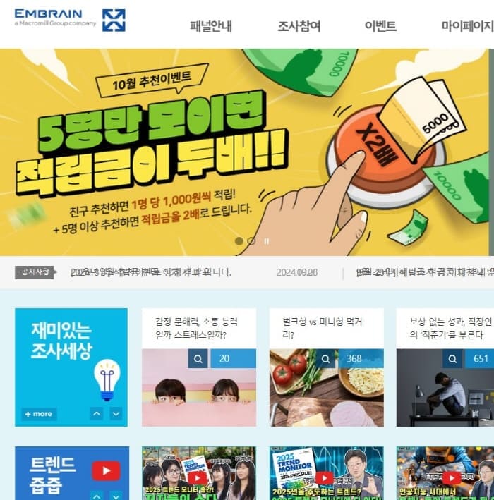 엠브레인패널파워