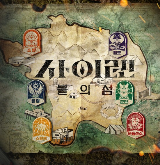 넷플릭스 사이렌 불의 섬 출연자, 참가자