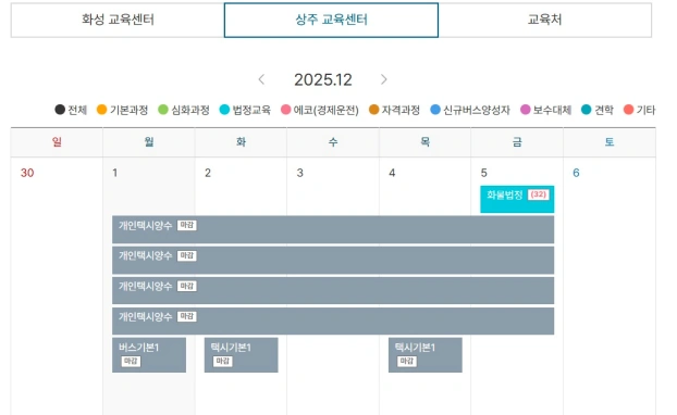 개인택시 양수교육 신청 일정
