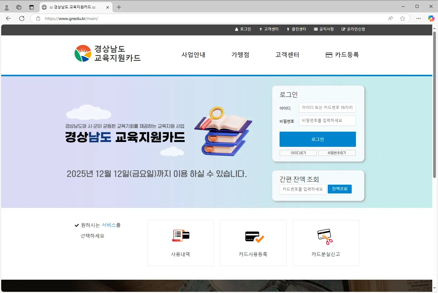 경상남도-교육지원카드