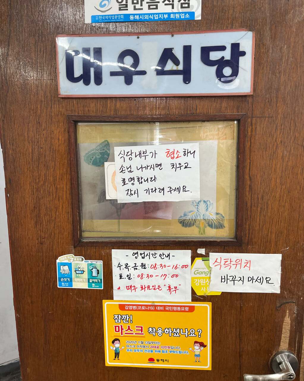 전현무계획2 강원도 동해 장칼국수 맛집 대우칼국수 전현무계획30회