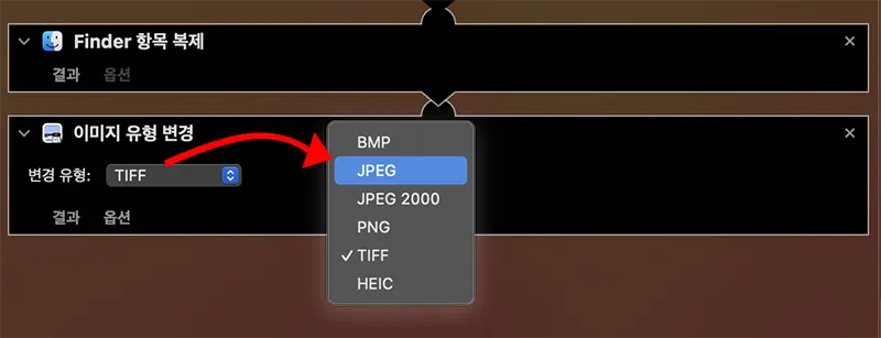 "이미지 유형 변경" 동작이 추가되면 변환할 이미지 파일 형식을 선택하면 된다.