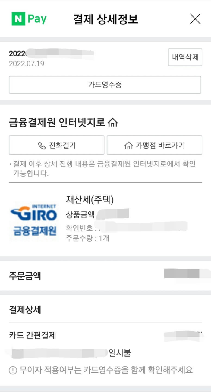 네이버페이-재산세-납부