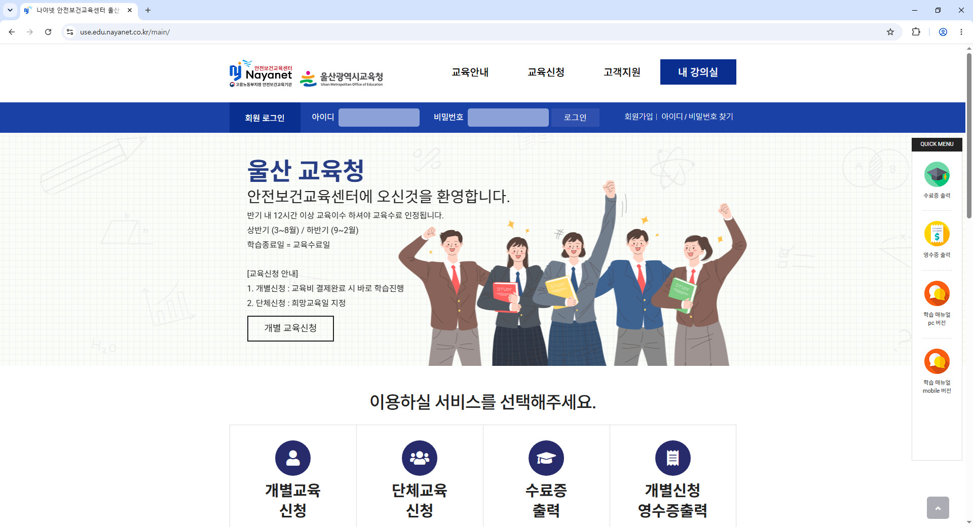 울산교육청-안전보건교육센터