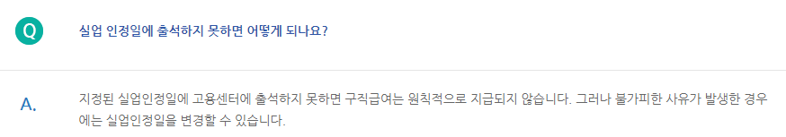 실업급여 조건과 신청방법