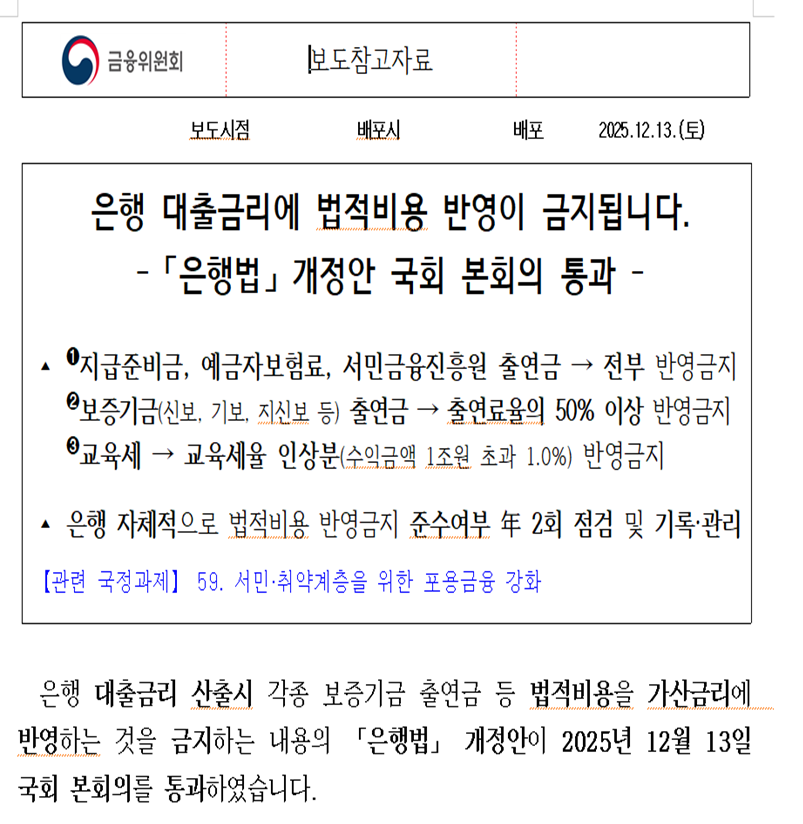 법적비용 반영 금지 관련 금융위원회 보도자료