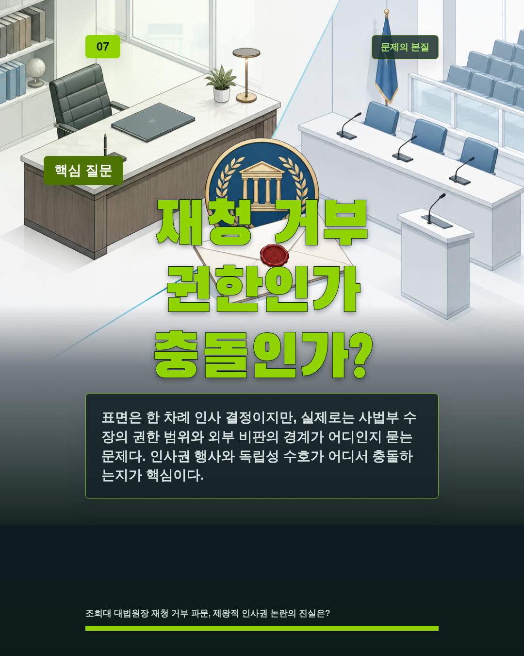재청 거부 권한인가 충돌인가?