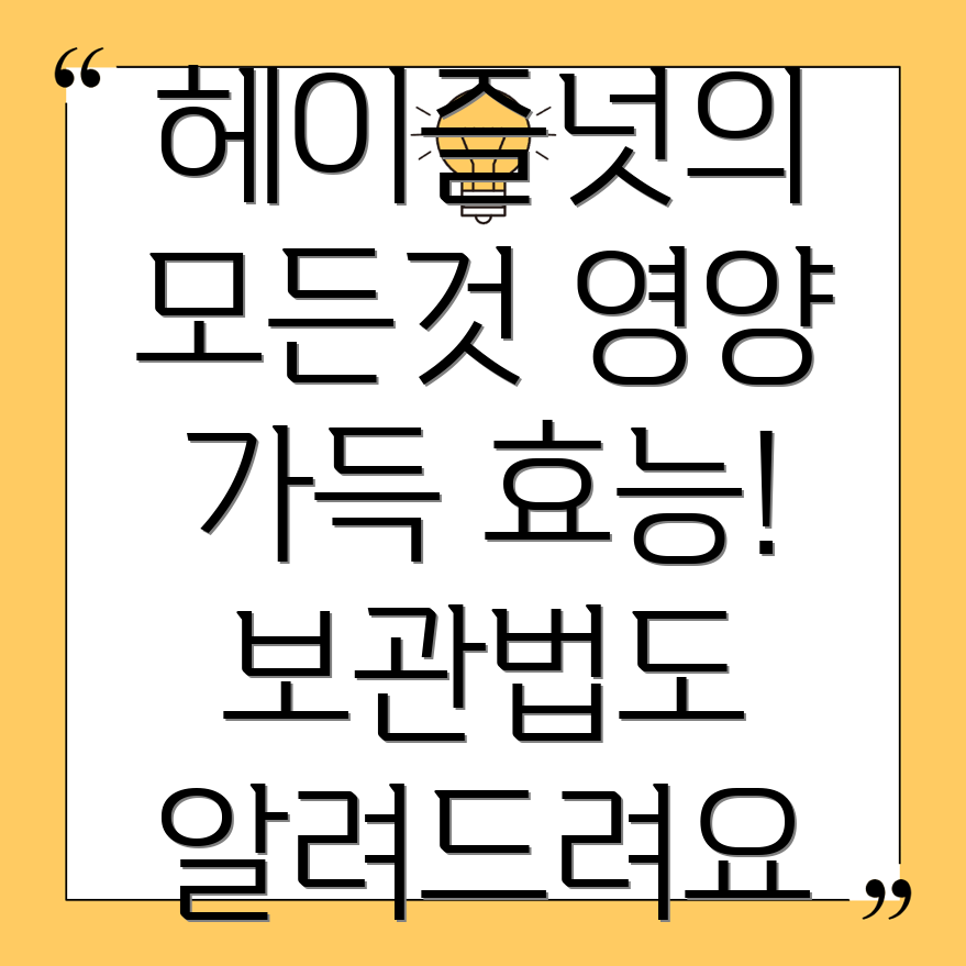 헤이즐넛