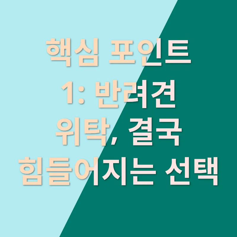 반려견 위탁_1