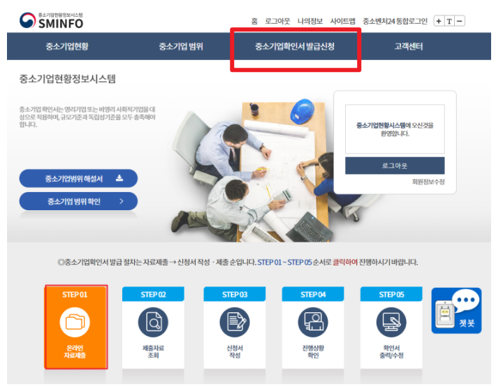 중소기업확인서 갱신 방법