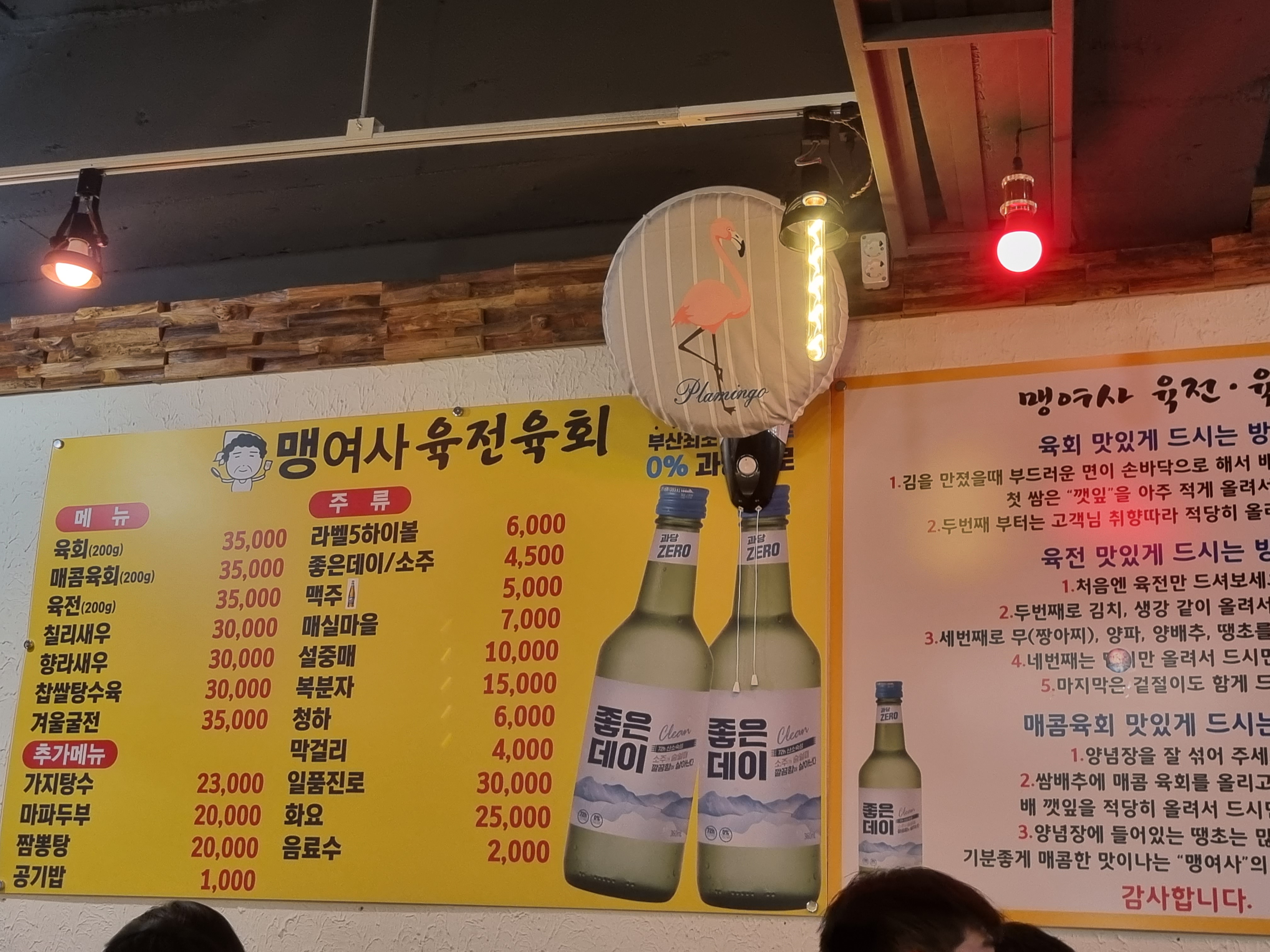 맹여사 육전육회
