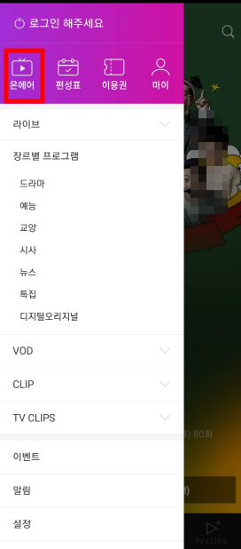 JTBC 온에어 실시간 방송 시청 방법