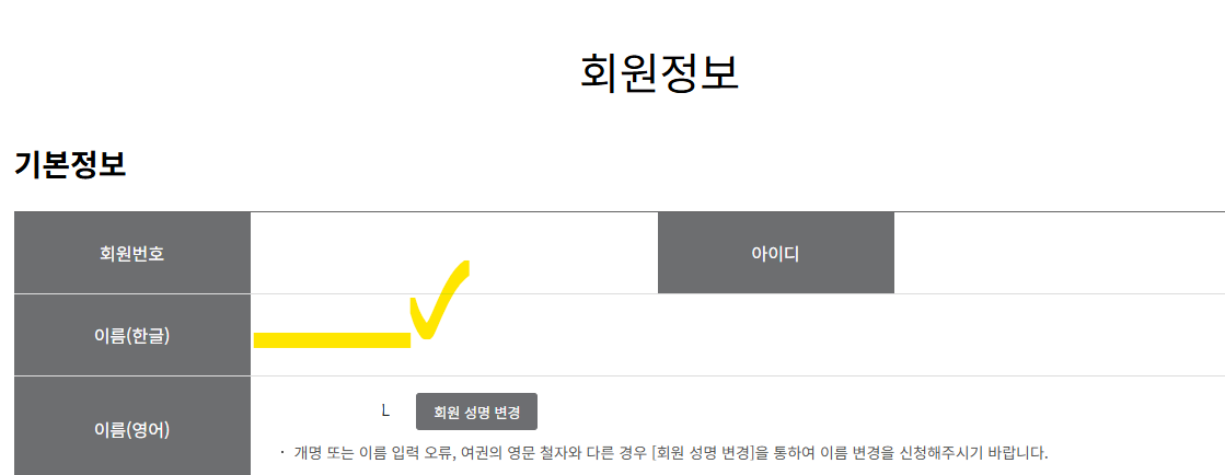아시아나-가족회원-신청시-회원이름이-일치하지-않습니다-해결방법
