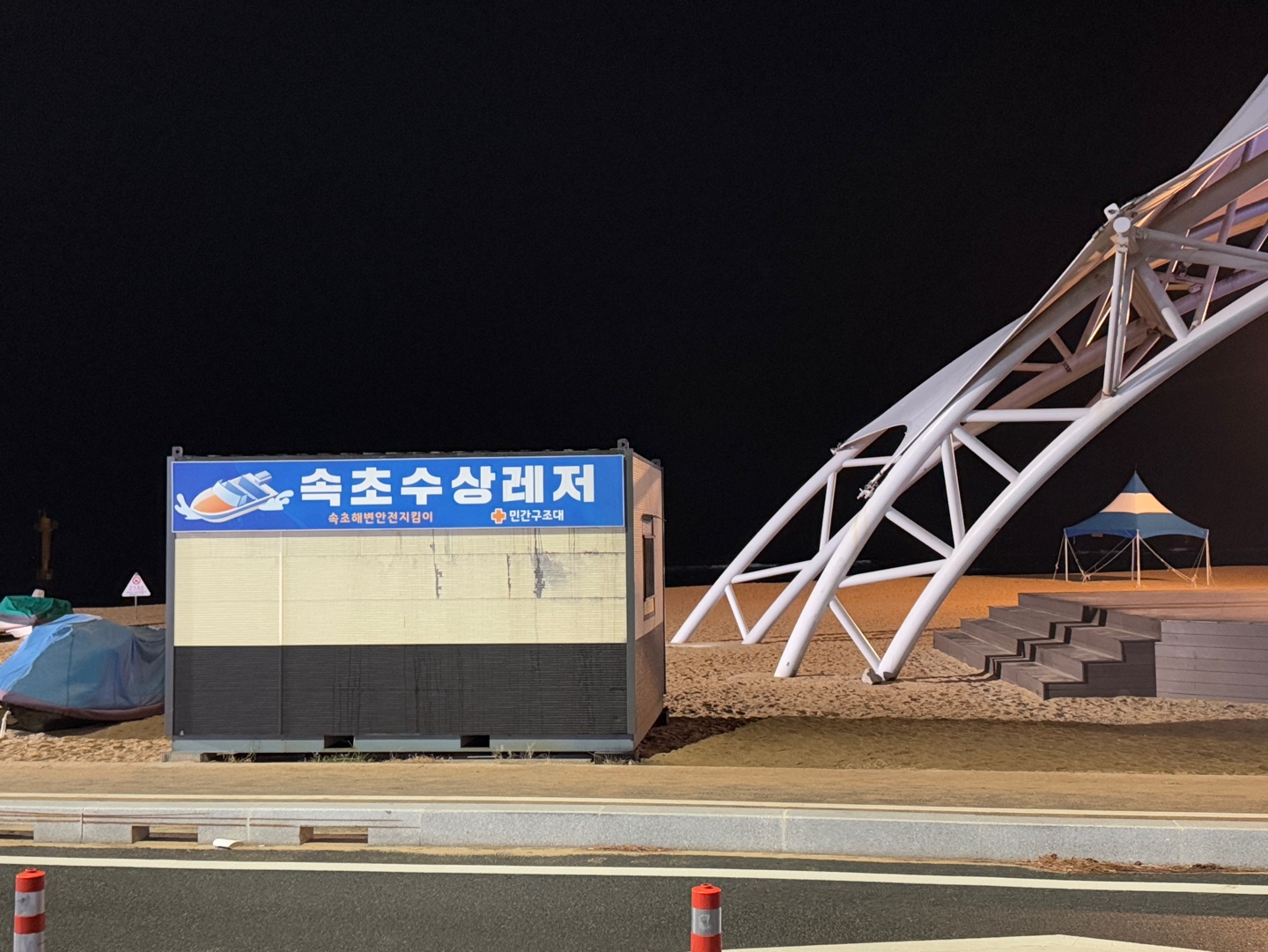 속초해수욕장