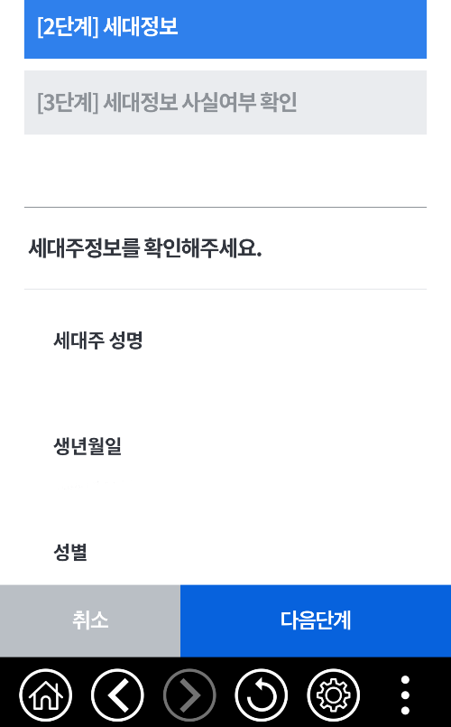 정부24 주민등록 사실조사 단계 안내