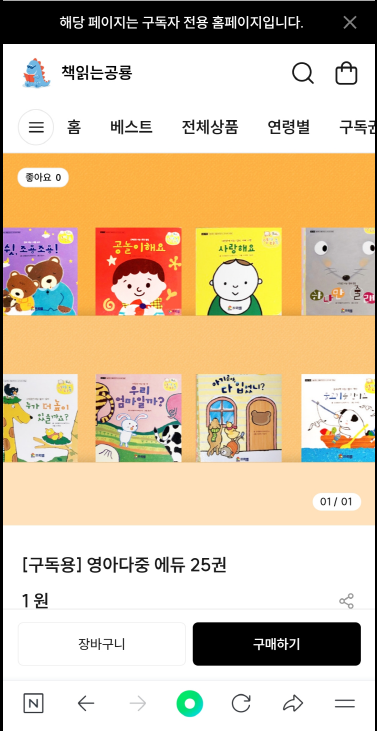 영아다중 에듀 25권 구매 화면1