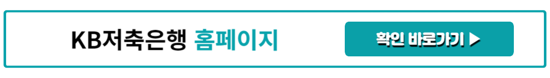 KB저축은행 홈페이지