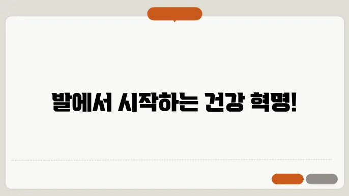 발지압표