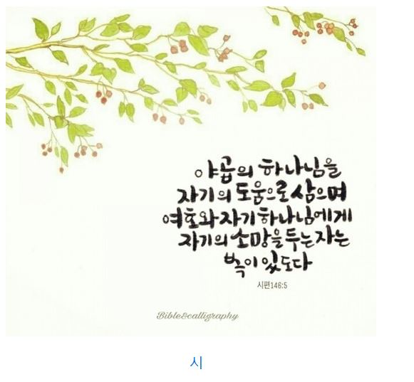 시편 146편
