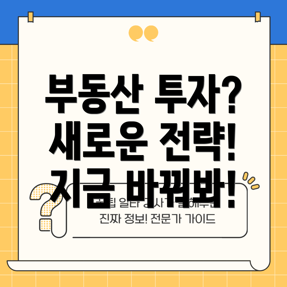 부동산 투자