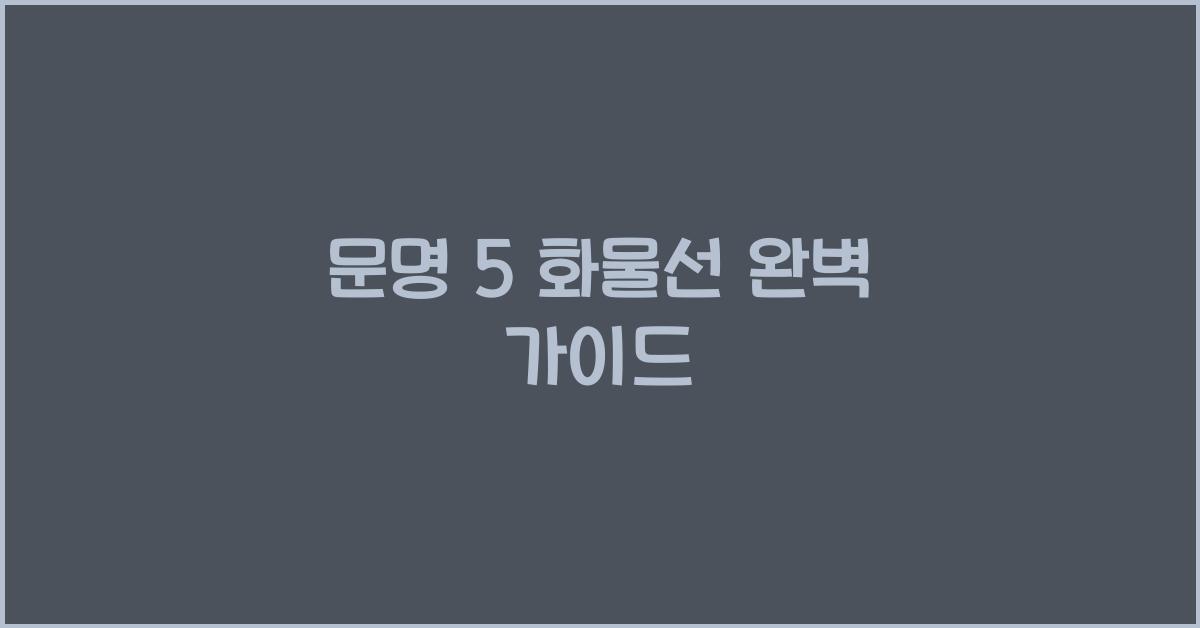문명 5 화물선
