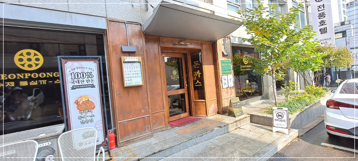 전풍호텔-출입구