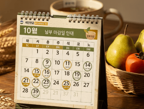 국민연금 추납 산정방식이 바뀌었습니다