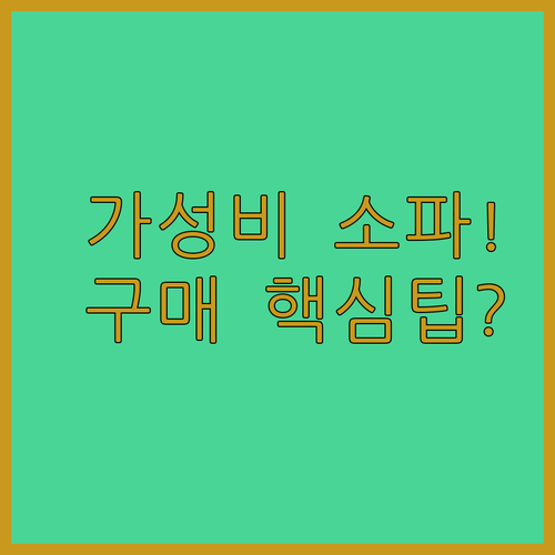 압도적 가성비 4인 코너형 패브릭 소..