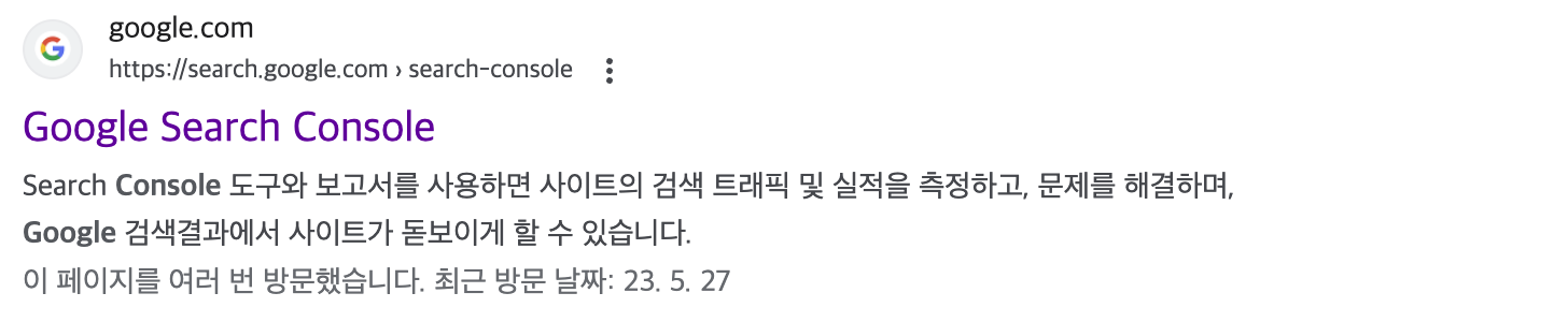 구글 서치 콘솔