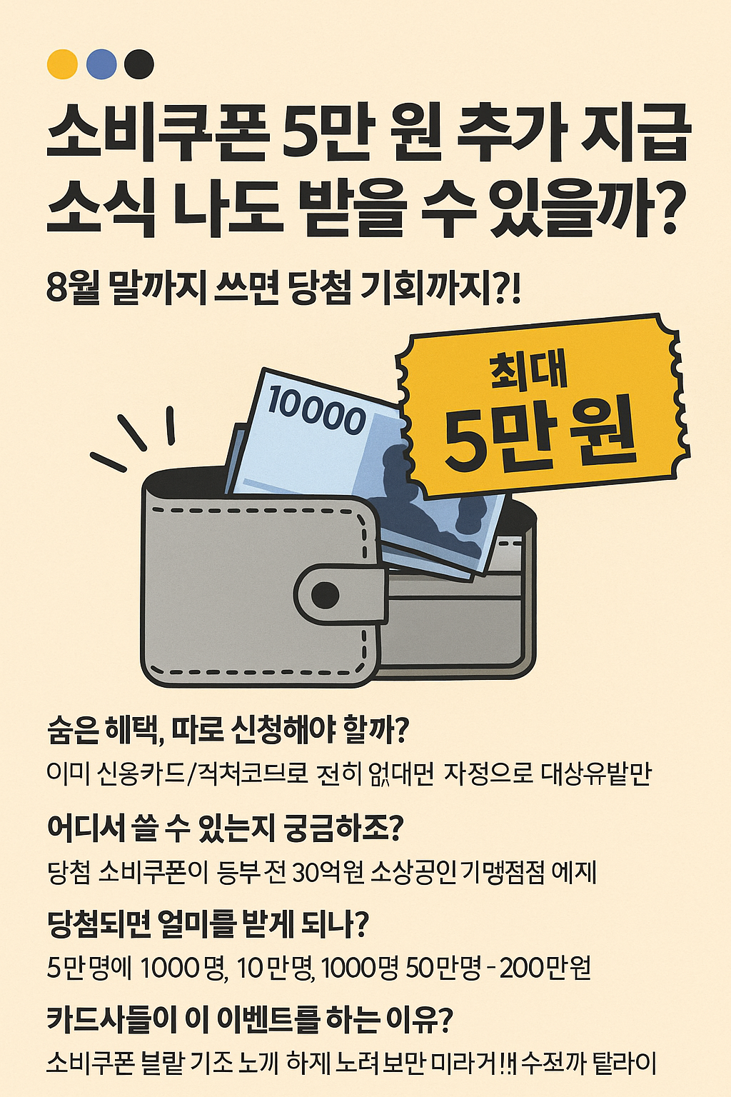 민생회복 소비쿠폰 5만 원 추가 지급 소식, 나도 받을 수 있을까?