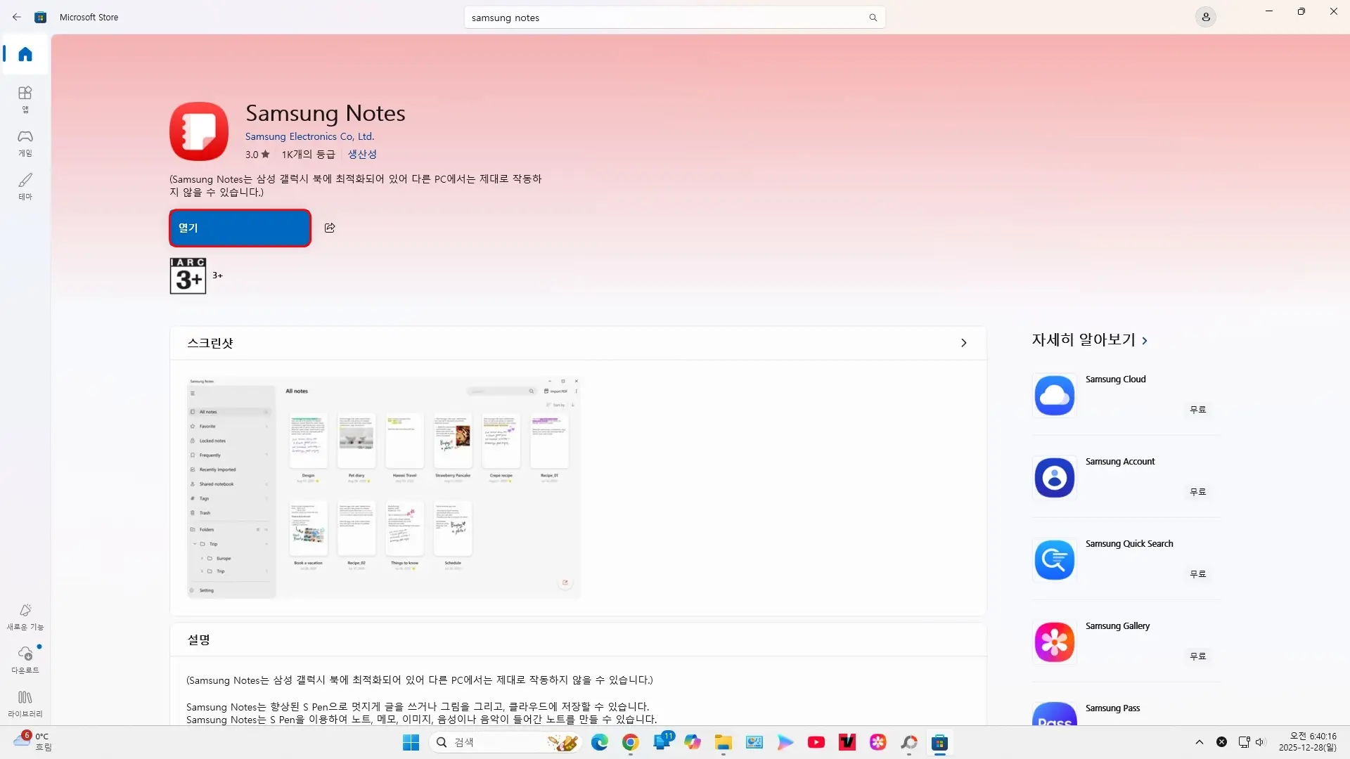 열기