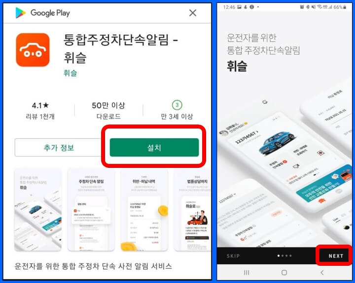 주정차단속알림앱