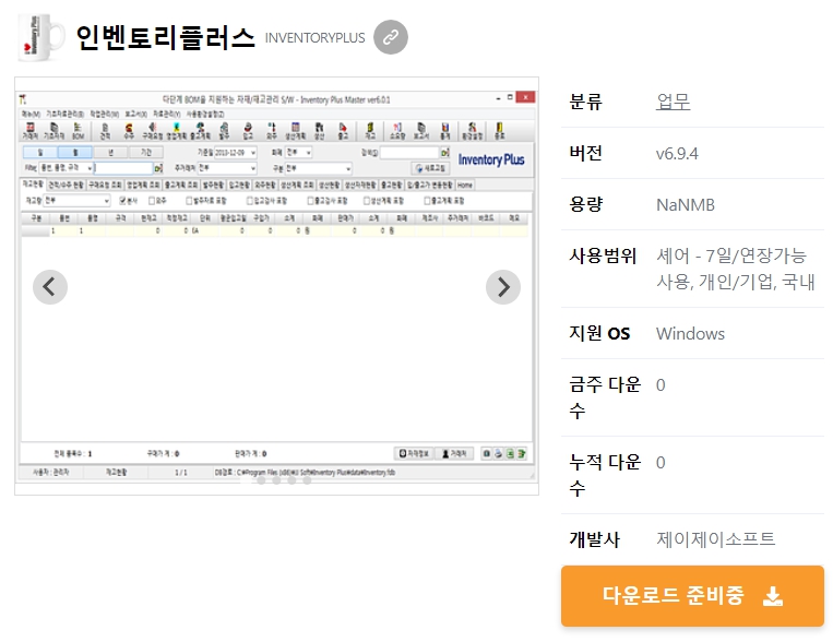 인벤토리플러스