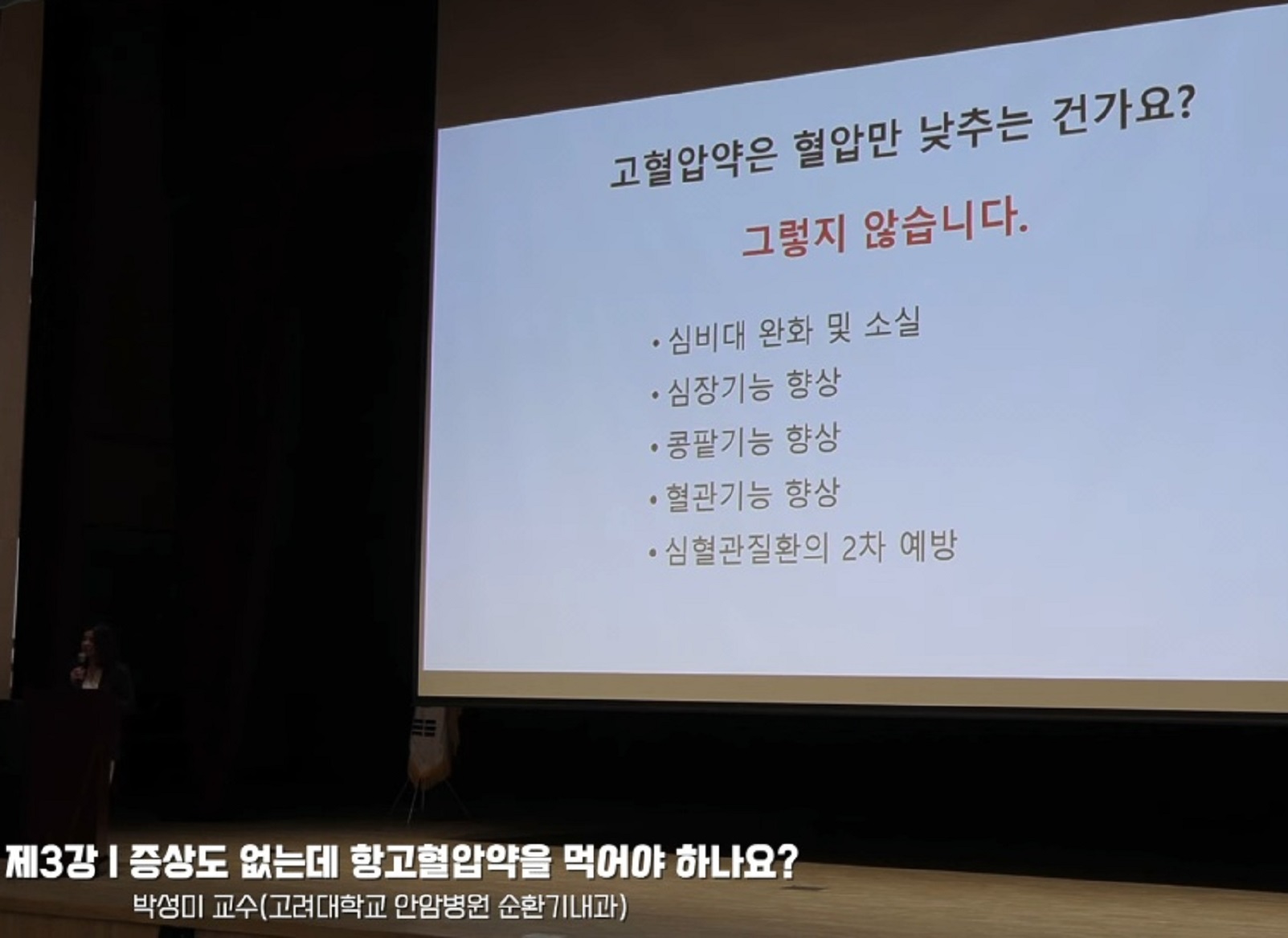 명의-고혈압-박성미-교수