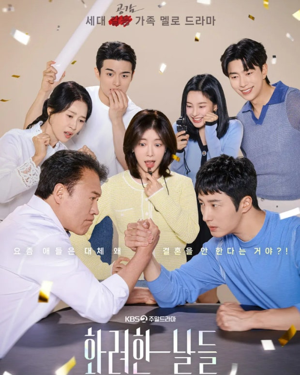 화려한 날들 등장인물