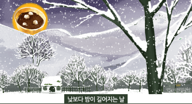 24절기중 동지