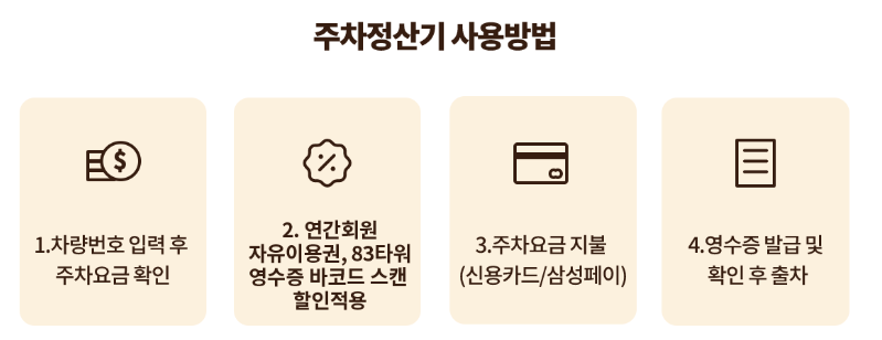 이월드 주차 정산기