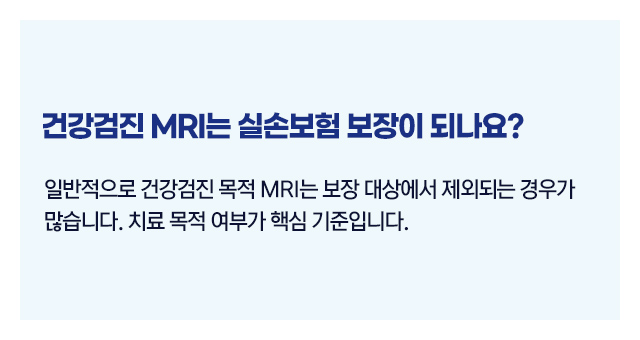 실손보험MRI검사-03